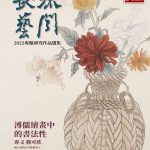 《長流藝聞》溥儒繪畫中的書法性（文／魏可欣）