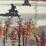近代百家書畫名蹟集粹