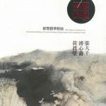 渡海三家 張大千／溥心畬／黃君璧彩墨精華特展