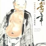 豪氣萬千 歐豪年八十水墨特展