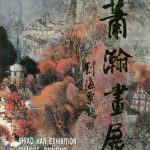蕭瀚畫展專集