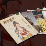 長流藝聞絕版月刊