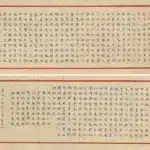 溥儒（溥心畬）（1896－1963）楷書《滕王閣序》
