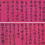 沈尹默（1883－1971）行書橫幅
