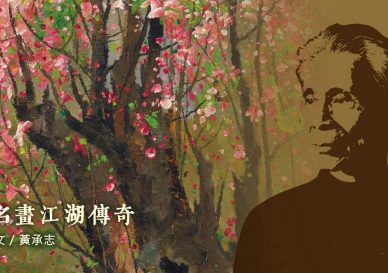 吳冠中-紅梅blog-placeholder-1