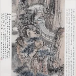石谿（1612－1674）黃山雲烟幻景圖