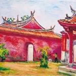 方昭然（1923－2008）臺南孔子廟