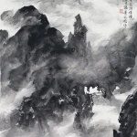 黃昭雄（B.1941）臺灣橫貫公路佳景