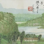 余承堯（1898－1993）江上春芳