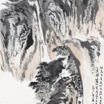 陸儼少（1909－1993）雁蕩可居