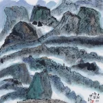 楚戈（1931－2011）三湘的記憶