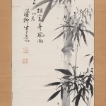 葉漢卿（876－1950）竹