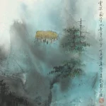 胡念祖（1927－2019）我住白雲深處