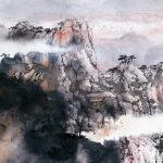 胡念祖（1927－2019）山中白雲