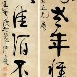 伊秉綬（1754－1816）行書七言聯