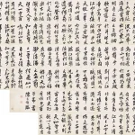 陳奕禧（1648－1709）前赤壁賦