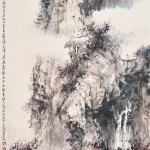 胡念祖（1927－2019）石泉秋林