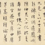 彭醇士（1896－1976）行書橫幅