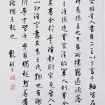 彭醇士（1896－1976）行書中堂