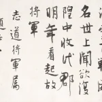 彭醇士（1896－1976）行書橫幅