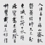 彭醇士（1896－1976）行書橫幅