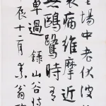 彭醇士（1896－1976）行書中堂