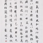 彭醇士（1896－1976）行書中堂