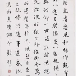 彭醇士（1896－1976）行書中堂