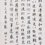 彭醇士（1896－1976）行書中堂