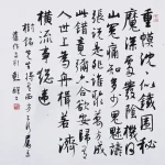 彭醇士（1896－1976）書法