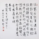 彭醇士（1896－1976）書法