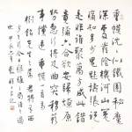 彭醇士（1896－1976）書法