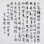 彭醇士（1896－1976）書法
