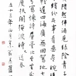 彭醇士（1896－1976）行書中堂
