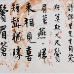 彭醇士（1896－1976）行書橫幅