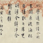 彭醇士（1896－1976）行書橫幅