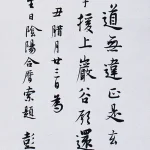 彭醇士（1896－1976）行書中堂