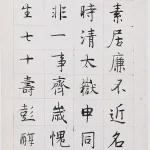 彭醇士（1896－1976）楷書條幅（守約）