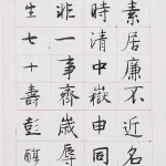 彭醇士（1896－1976）楷書條幅（守約）