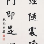 曹容（1895－1993）行書六言聯