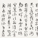 曹容（1895－1993）行書橫幅