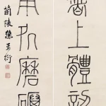 孫星衍（1753－1818）篆書八言聯