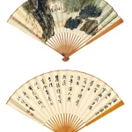 江兆申（1925－1996）炎暑清談／行書 成扇