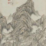 王原祁（164－1715）山水