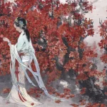 蕭瀚（B.1945）秋葉賦