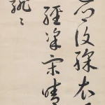 黃㺱（不詳）行書條幅