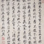張照（1691－1745）行書