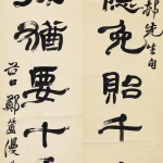 鄭簠（1622－1693）隸書七言聯