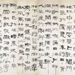 馬一浮（1883－1967）隸書八條屏