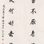 郎靜山（1892－1995）行書七言聯